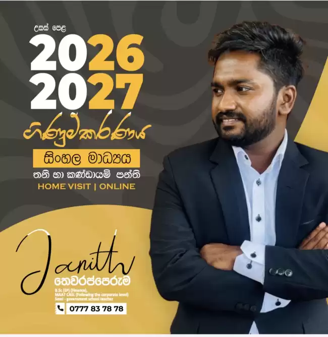 උසස් පෙළ සිසුන් සදහා ගිනුම්කරණය සිංහල මාධ්‍ය හා English Medium