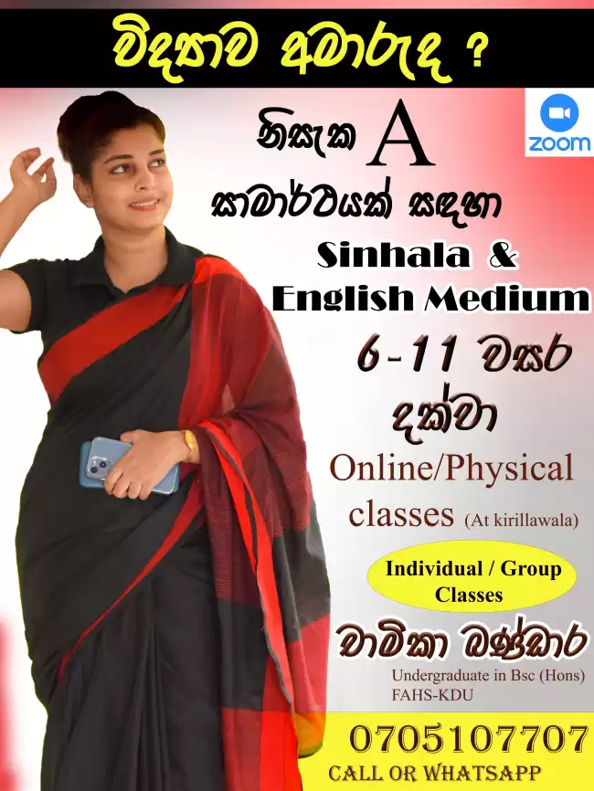 English medium and sinhala medium science