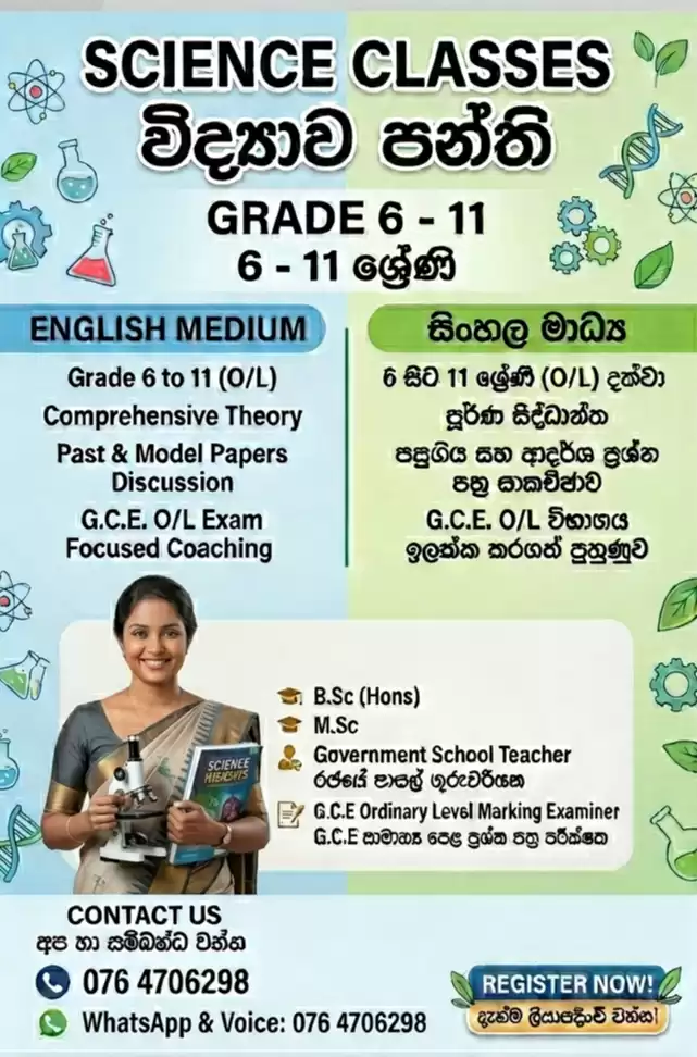 English medium and sinhala medium science classes