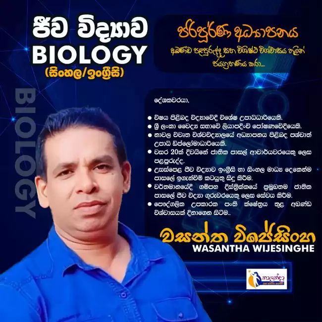 English medium Biology