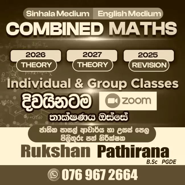 සංයුක්ත ගණිතය (English Medium Classes)