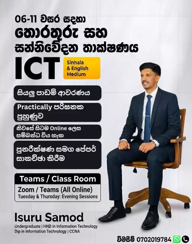 English Medium & Sinhala Medium ICT Class