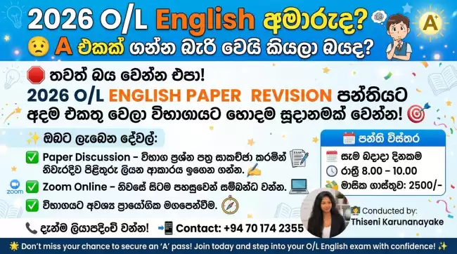 English O/l Paper Class 2026
