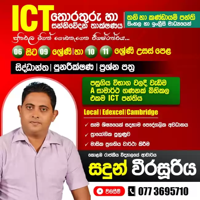 English / Sinhala Medium ICT grade 6 to A/L | O/L - ICT (O/L (Grade 6 ...