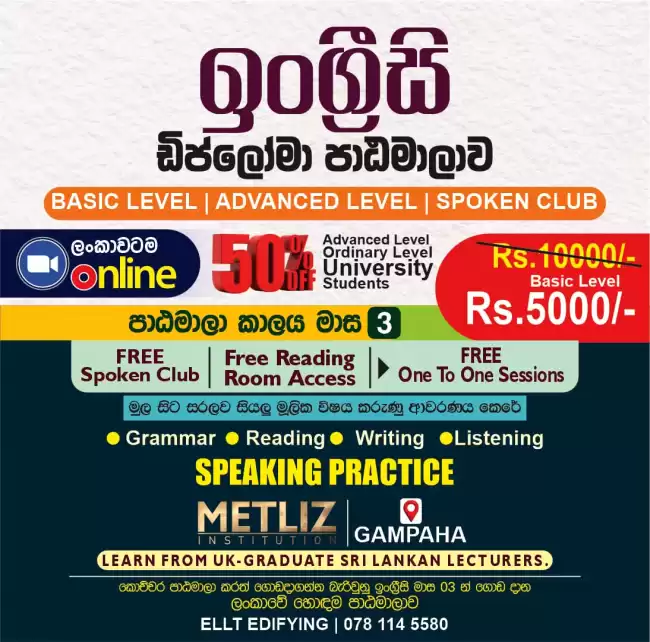 English & spoken classes & courses for grade 6 to A/L & adults