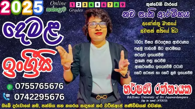 ඉංග්‍රීසි හා දෙමළ පංති English & Tamil Class