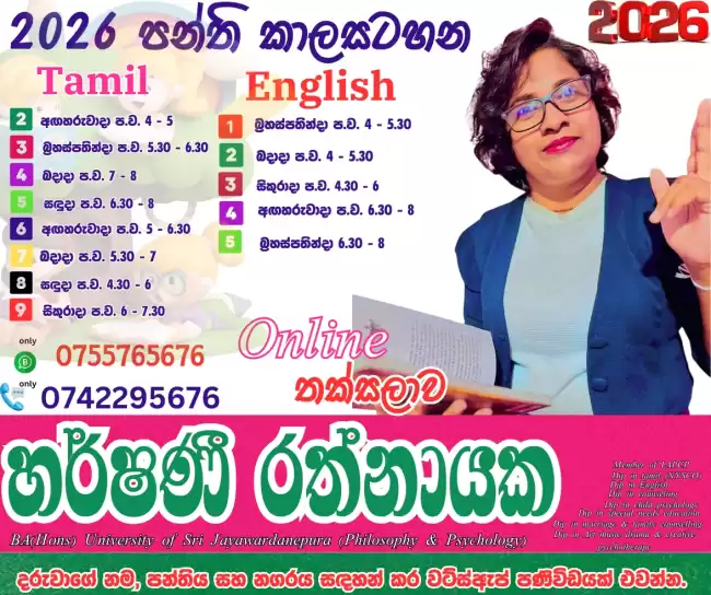 ඉංග්‍රීසි හා දෙමළ පංති English & Tamil Class