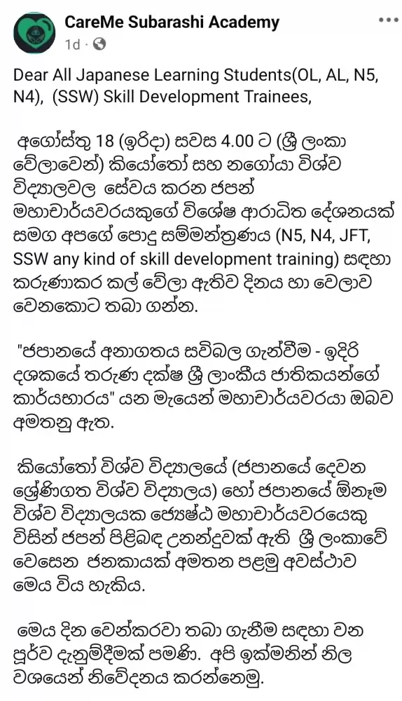 ජපන් භාෂාව (For N5, N4, JFT, AL, OL, Spoken) & SSW Skill Training