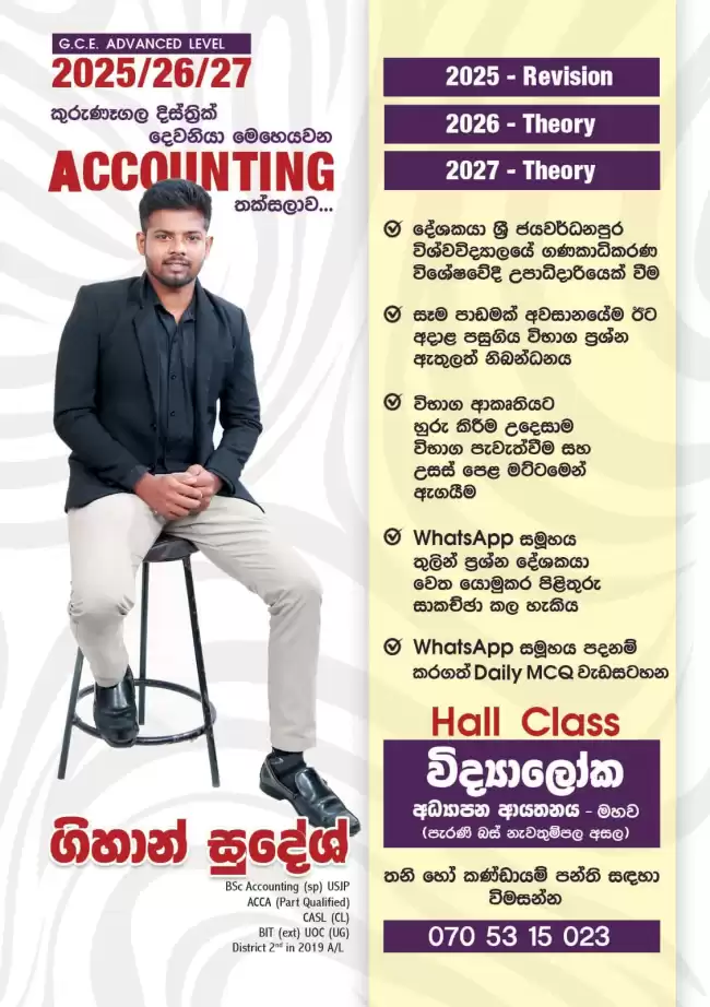 G.C.E. A / L - ACCOUNTING STUDIES