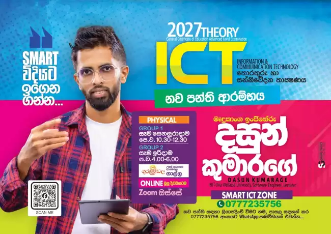 G.C.E. Advanced Level 2027 - ICT
