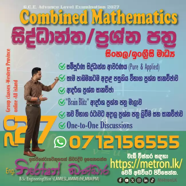 G.C.E. Advanced Level Combined Maths Examination/Group Class