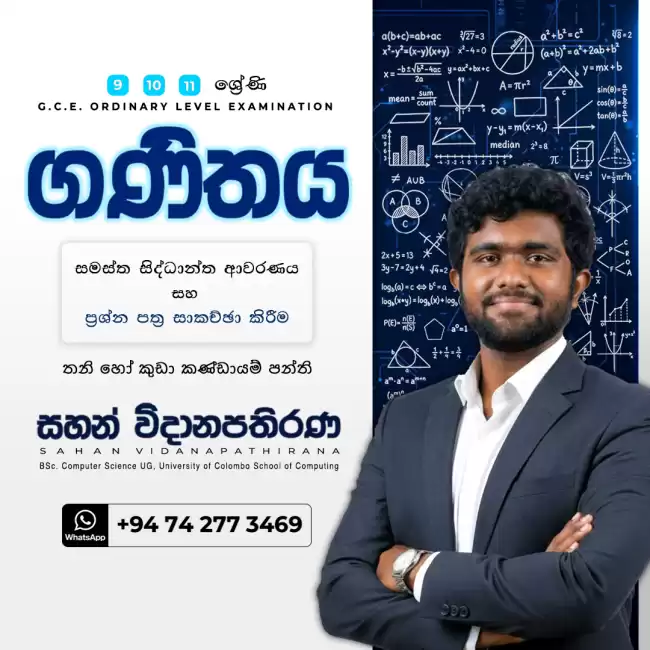 G.C.E. O/L ගණිතය