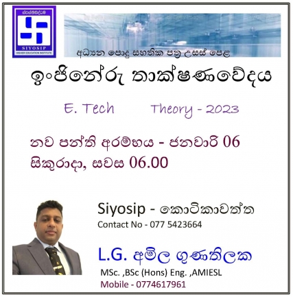 GCE A/L- Engineering Technology (2023)