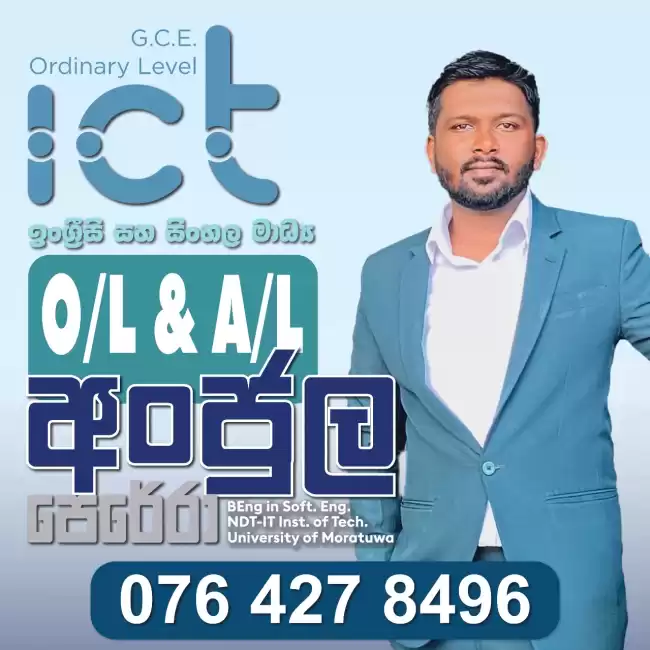 GCE A/L - ICT Classes