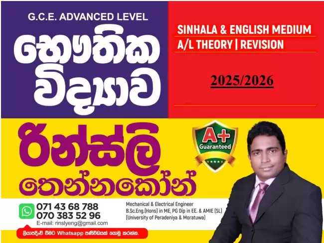 GCE A/L PHYSICS (Sinhala & English Medium)