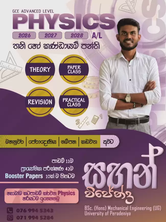 GCE AL Physics -Sinhala Medium