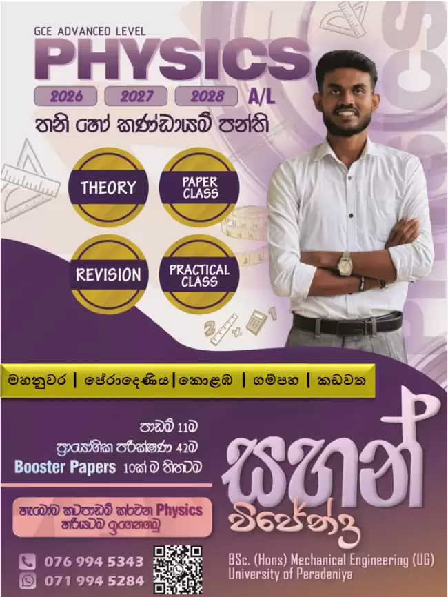 GCE AL Physics - Sinhala Medium