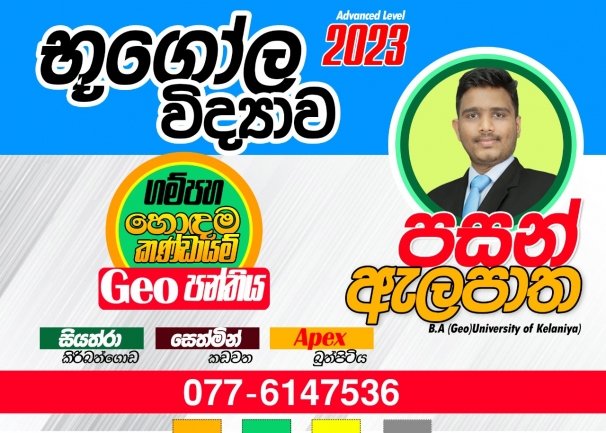 Geography class in gampaha උසස් පෙළ භූගෝල විද්‍යාව