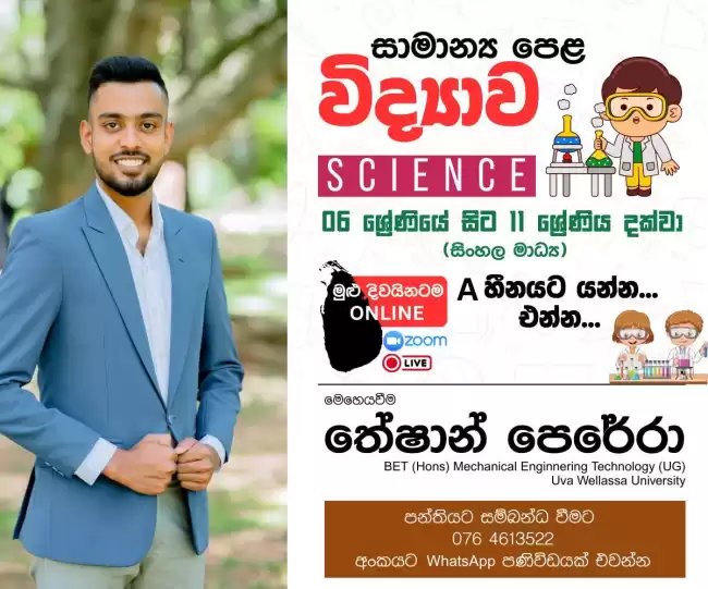 Grade 06 - 11 Ordinary Level Science (Sinhala medium) Class
