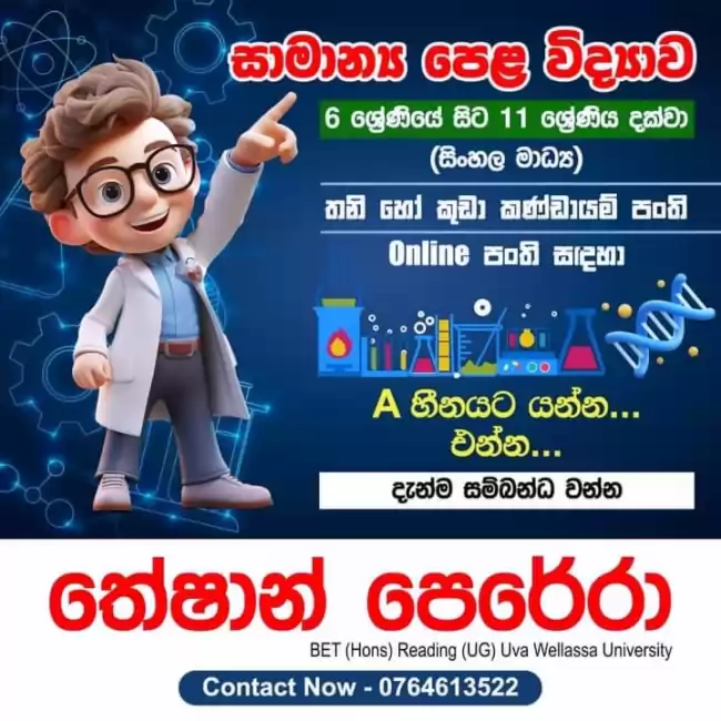 Grade 06-11 Science Class ONLINE ( sinhala medium)