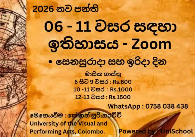 Grade 06 - 13 ඉතිහාසය