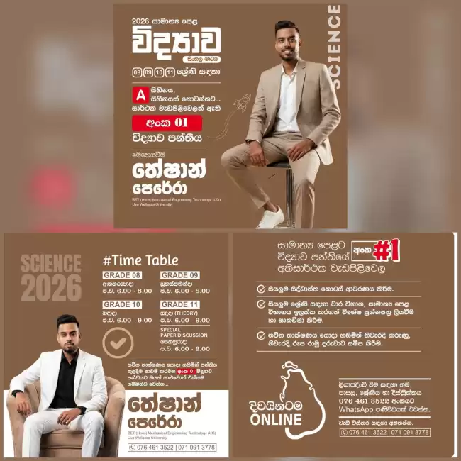 Grade 08 - 11 Science ONLINE class (Sinhala medium)
