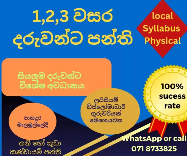 Grade 1,2,3 දරුවන්ට සියලුම විෂයයන්