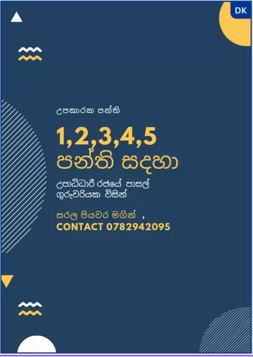 Grade 1 to 5 all subjects Sinhala medium classes