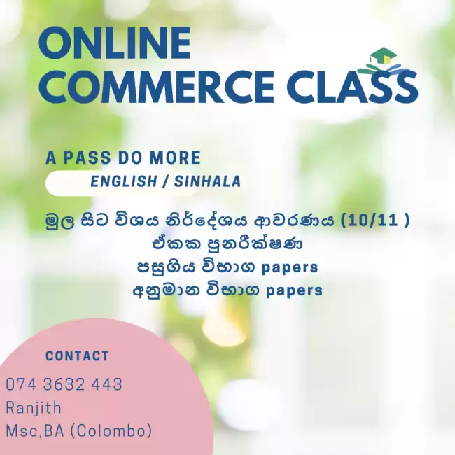 Grade 10/11 Commerce ව්‍යාපාර හා ගිණුම්කරණ අධ්‍යනය