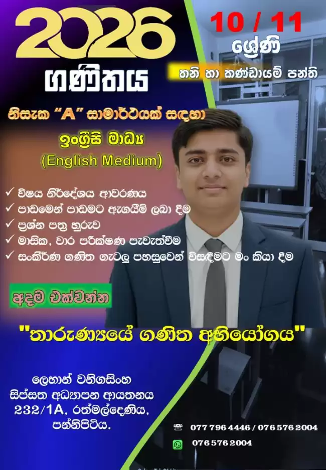 Grade 10,11 English medium maths classes