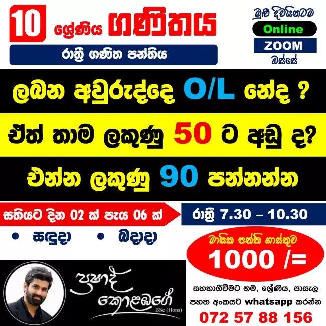 Grade 10 Maths (Sinhala Medium)