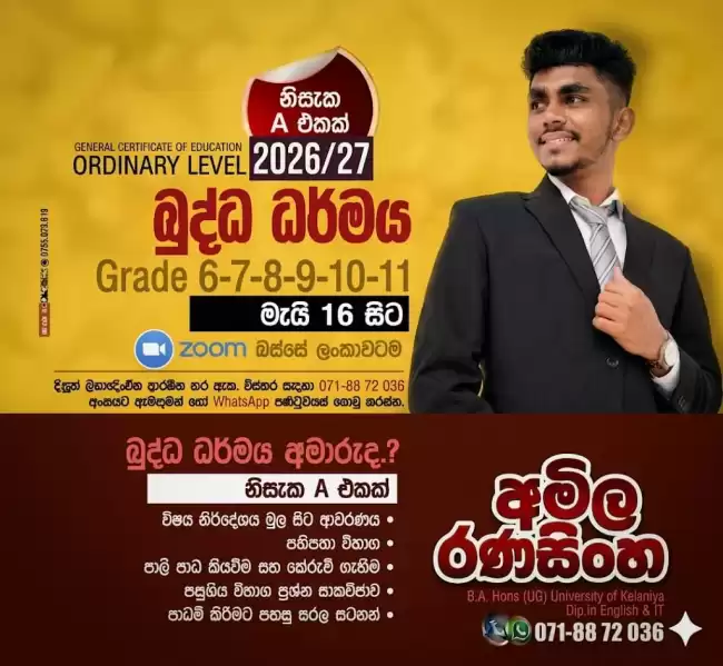 බුද්ධ දර්මය (Grade 6-11)
