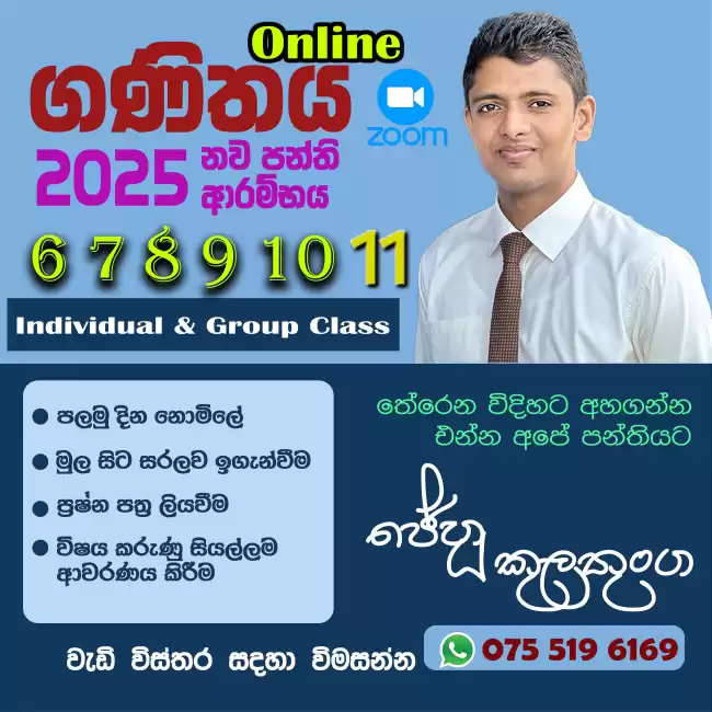 ගණිතය Grade 6 - 11 | 2025 නව පංති ආරම්භය