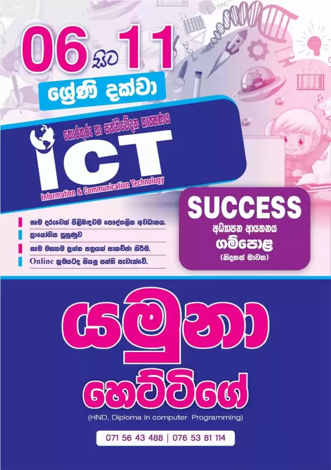 Grade 6-11 ICT Online & physical class 6 සිට 11 ශ්‍රේණි සදහා තොරතුරු හා සන්නිවේදන තාක්ශණය