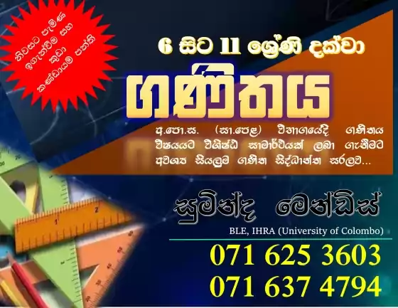 Grade 6 - 11 Mathematics sinhala medium Group Class & Home Visit &