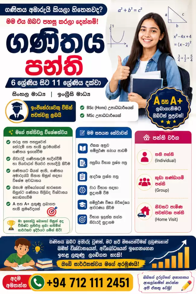 Grade 6-11 Maths Class English & Sinhala Medium