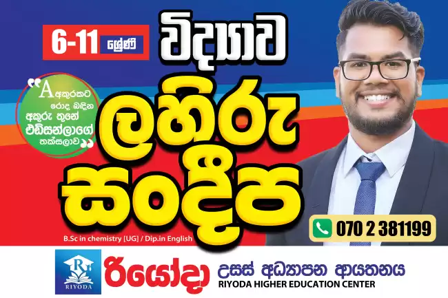 Grade 6-11 Science Class in Matara