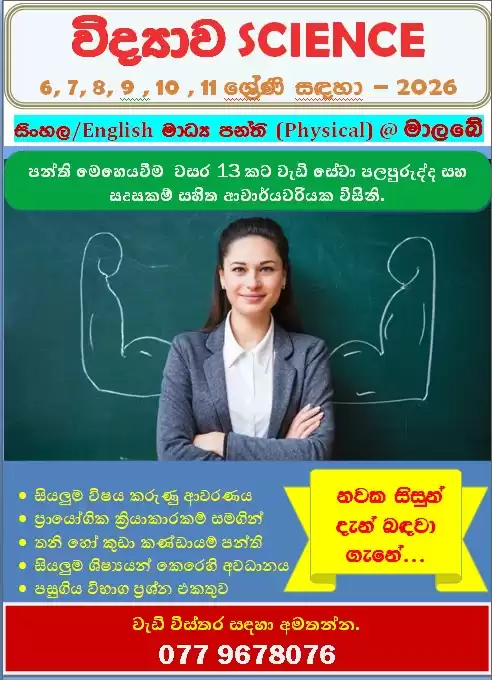 Grade 6-11 Science Classes (E/S)