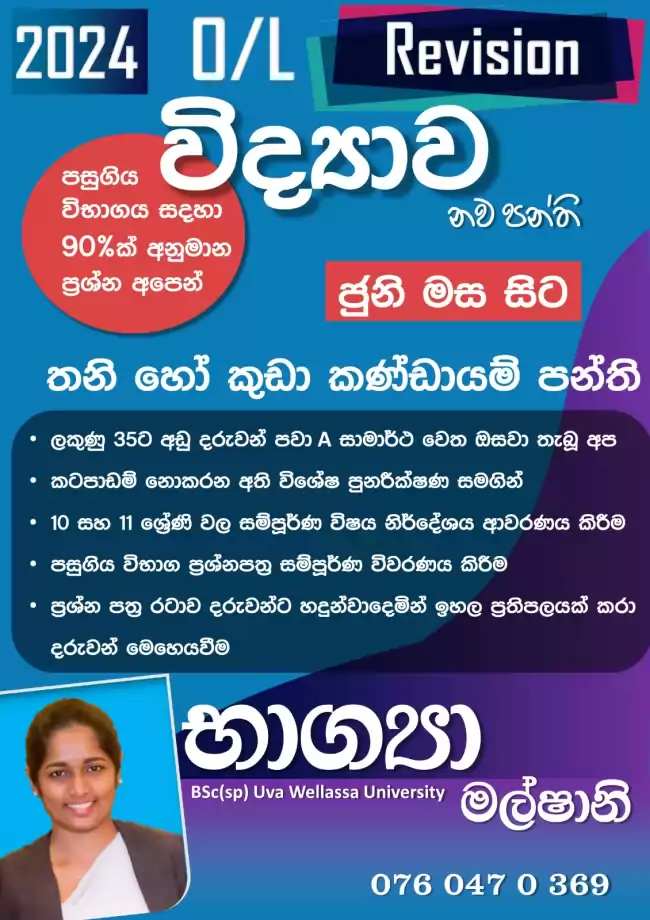 Grade 6 -11 Science (Sinhala Medium)