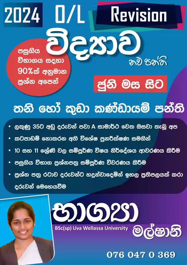 Grade 6 - 11 Science (Sinhala Medium)