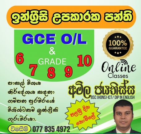 🧒🏻 Grade 6,7,8,9,10,11 English Classes - G.C.E O/L - ඉංග්‍රීසි උපකාරක පන්ති 🧒🏻