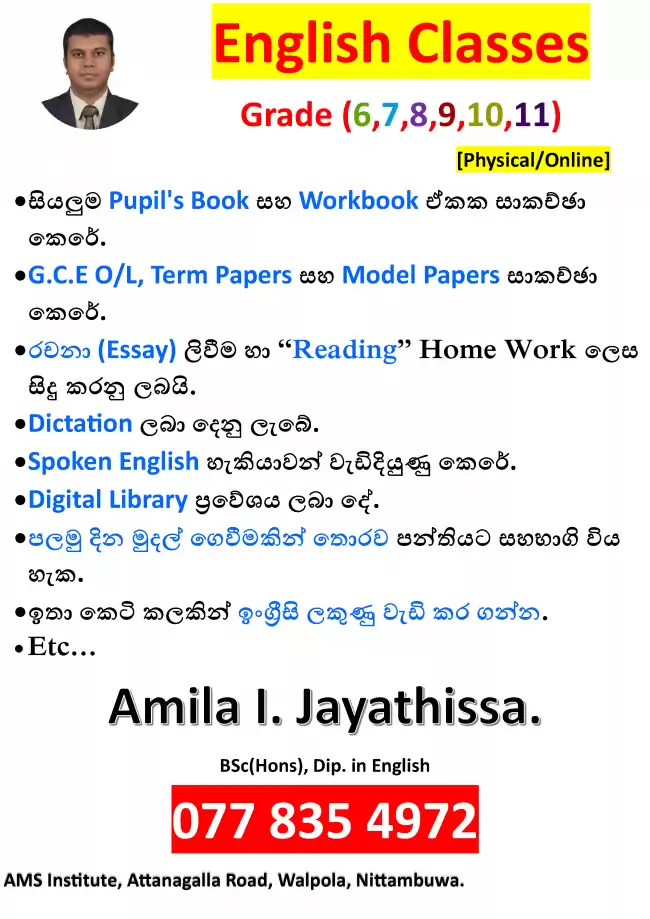 🌈🌈Grade 6,7,8,9,10,11 English Classes - Online / Physical Classes - Workbook | Pupil's Book + Grammar + Spoken + Reading + Writing - ඉංග්‍රීසි පන්ති🌈🌈