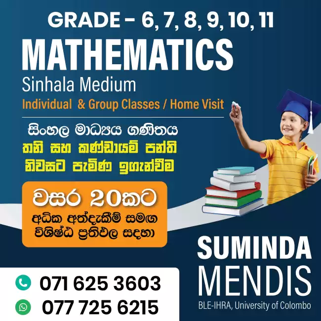 Grade 6, 7, 8, 9, 10, 11 Math - Sinhala Medium