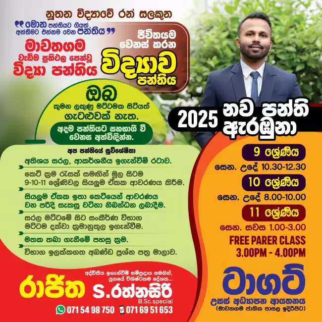 GRADE 6,7,8,9,10,11 SCIENCE GROUP AND INDIVIDUAL CLASSES (SINHALA AND ENGLISH MEDIUM)