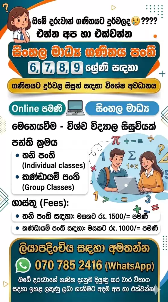 Grade 6,7,8,9 online sinhala medium maths class