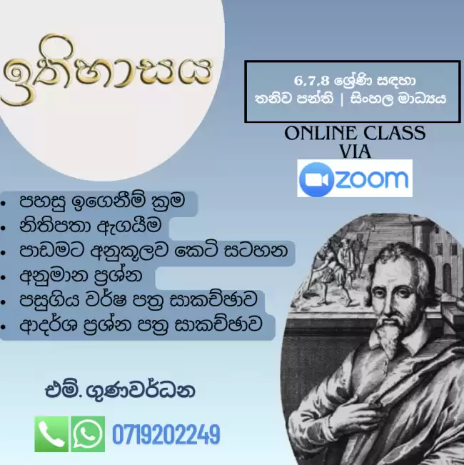 Grade 6, 7, 8 - History - Sinhala medium