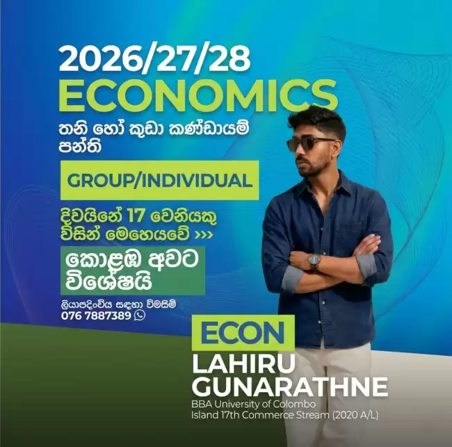 ආර්ථික විද්‍යාව [group/individual]