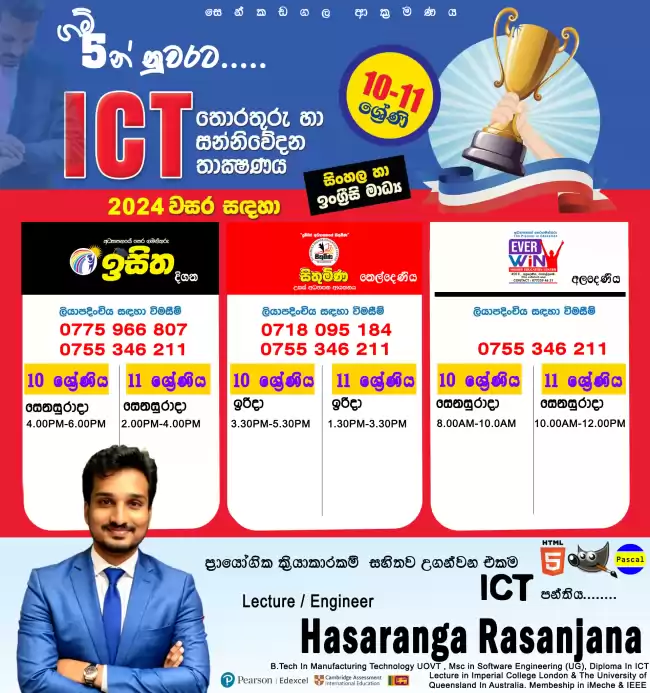 Hasaranga ICT O/L Online