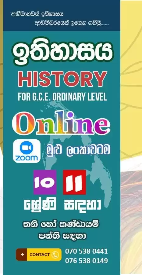 History (ඉතිහාසය පන්ති)