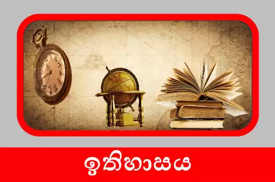 History 2026/ 2027 english medium